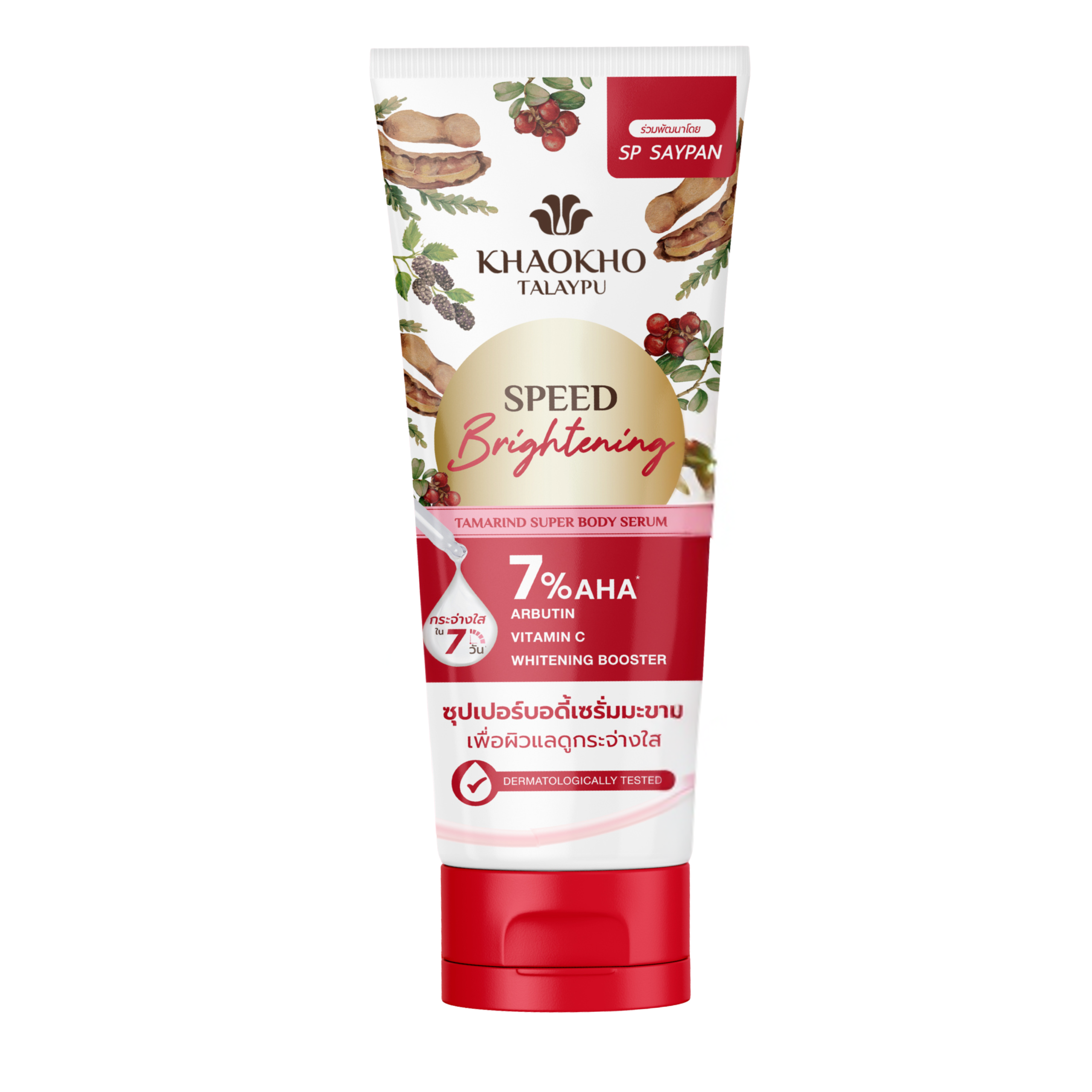 Loțiune Ser corporal iluminator cu Tamarind și Vitamina C 170ml